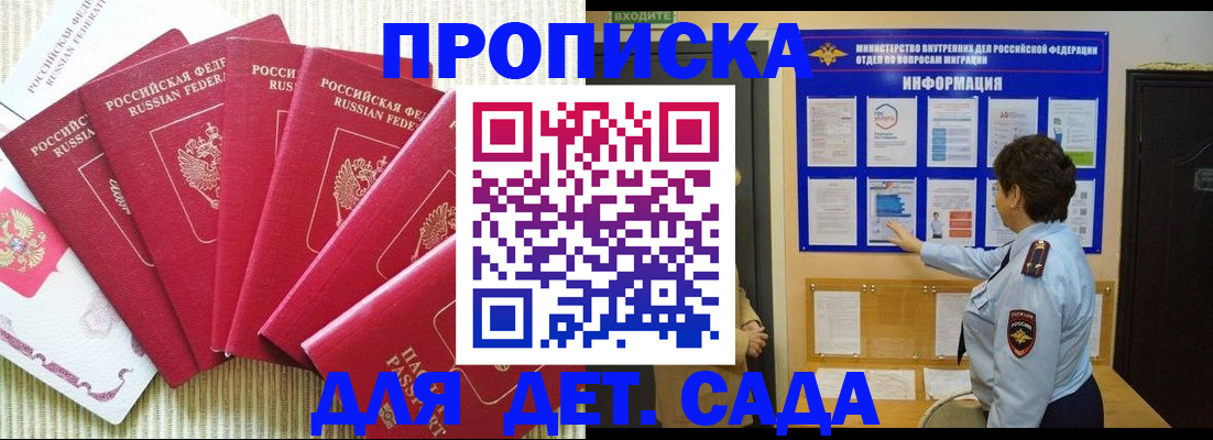 прописка в Щёкино