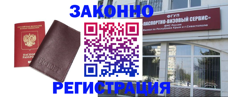 временная регистрация для всех в Щёкино
